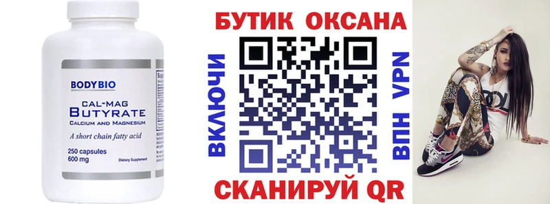 БУТИРАТ буратино  Дигора 